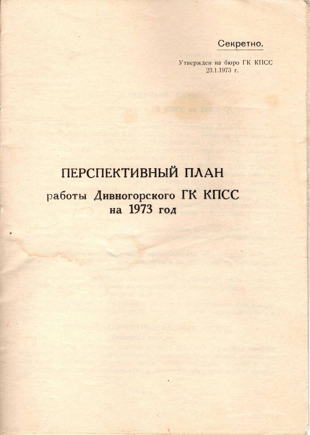 Перспективный план работы Дивногорского ГК КПСС на 1973 г. 28 с.