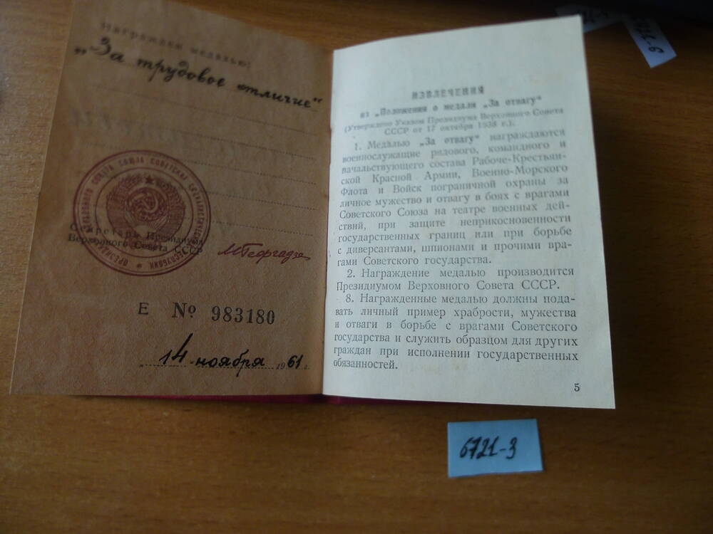 Удостоверение к медали За трудовое отличие Самочатовой  О.Я.1961