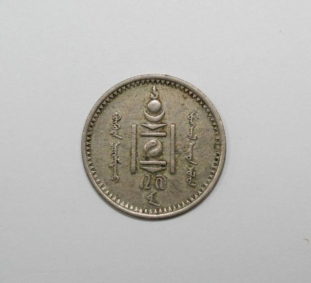 Монета 15 мунгу




























 







