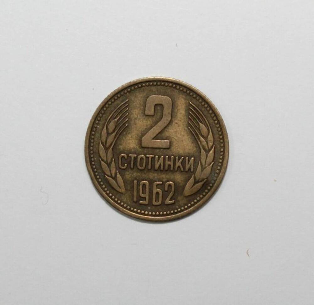 Монета 2 стотинки.




























 








