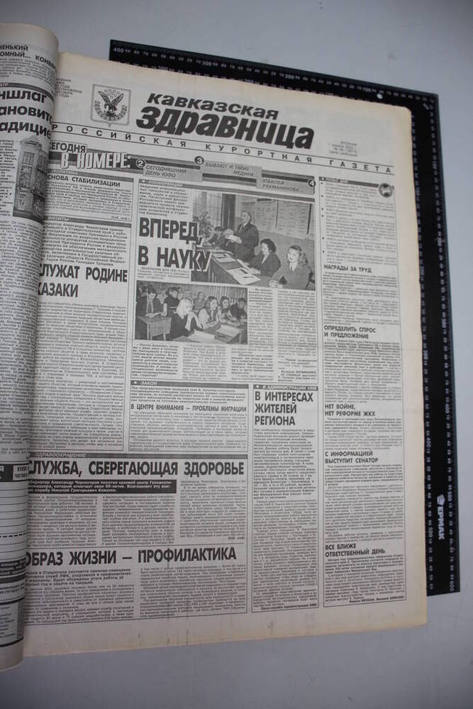 Газета Кавказская здравница №56 от 01 апреля 2003 года.