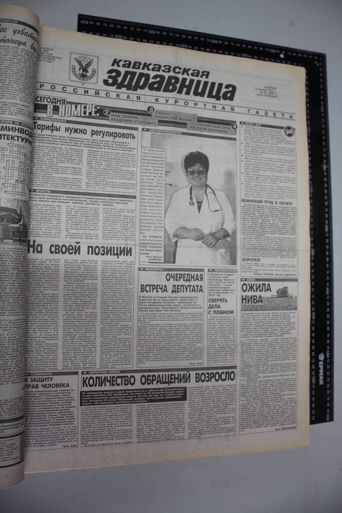 Газета Кавказская здравница №60 от 08 апреля 2003 года.