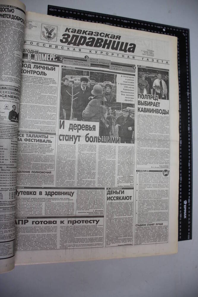 Газета Кавказская здравница №62 от 11 апреля 2003 года.