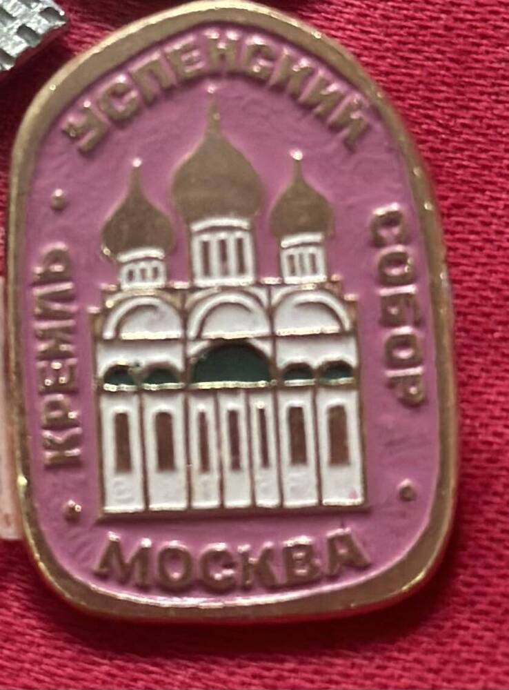 Значок «Кремль. Москва. Успенский собор»