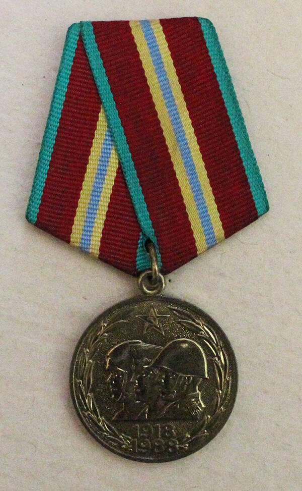Юбилейная медаль «70 лет Вооружённых Сил СССР» Богданова Степана Петровича.