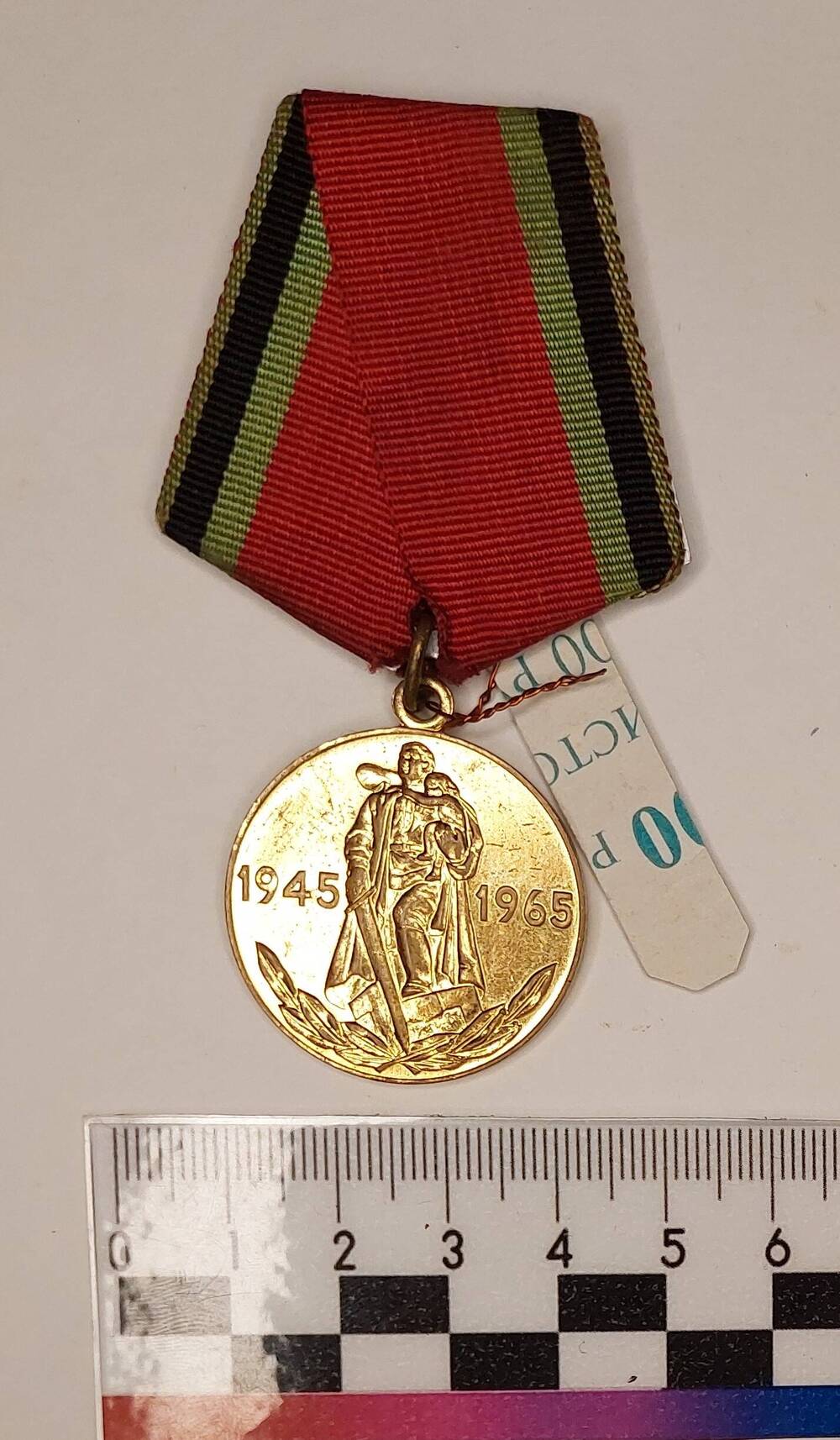Медаль юбилейная «30 лет Победы в Великой Отечественной войне 1941-1945 гг.» Масловского Н.И.