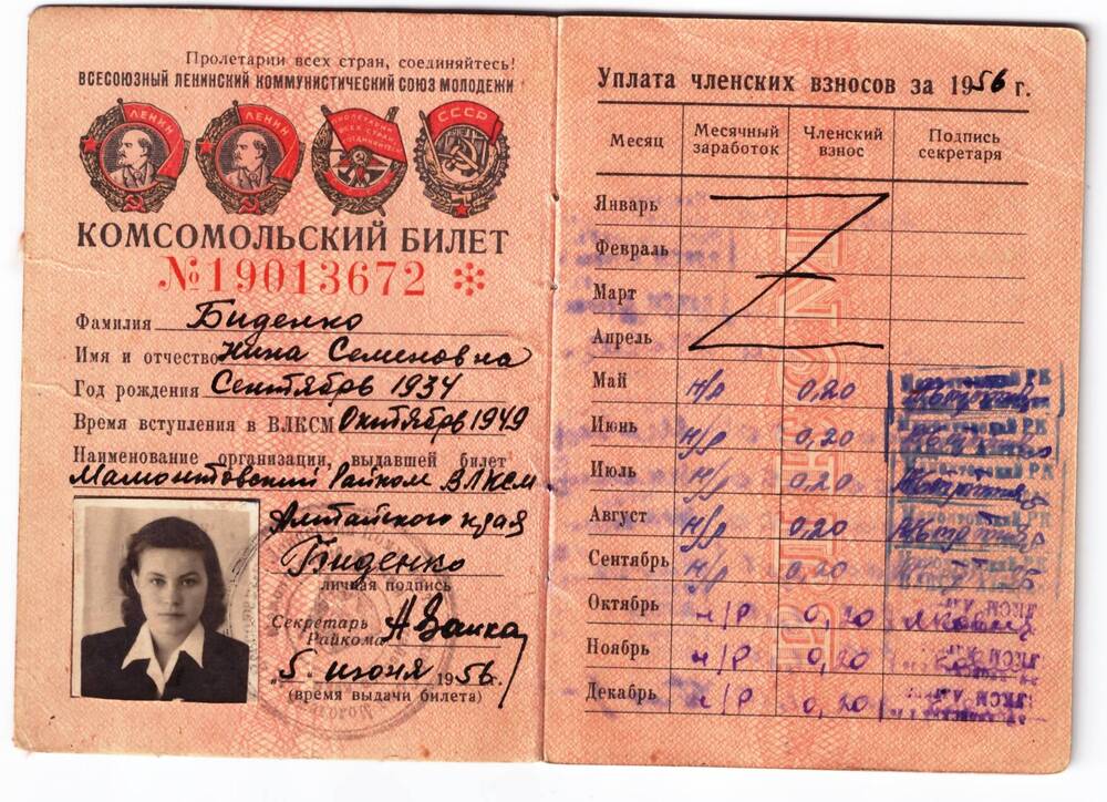 Комсомольский билет № 19013672 Биденко Нины Семеновны от 5 июня 1956 г.