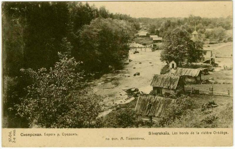 Почтовая карточка. Сиверская. Берега р. Оредежъ. Siverskaїa. Bords de la rivière Orédèqe (57-04 2-е изд.)