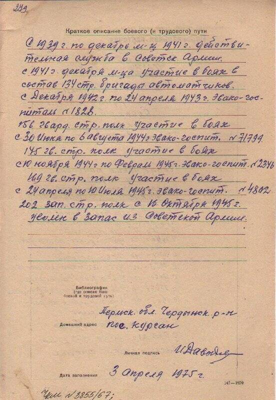 Персональная карточка Давыдова Ивана Илларионовича - участника Великой Отечественной войны