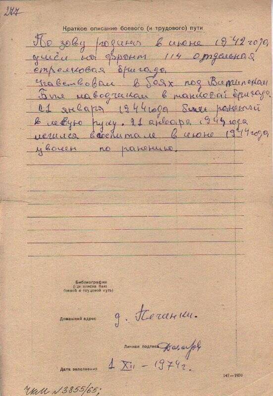 Персональная карточка Довыдова Захара Федоровича - участника Великой Отечественной войны