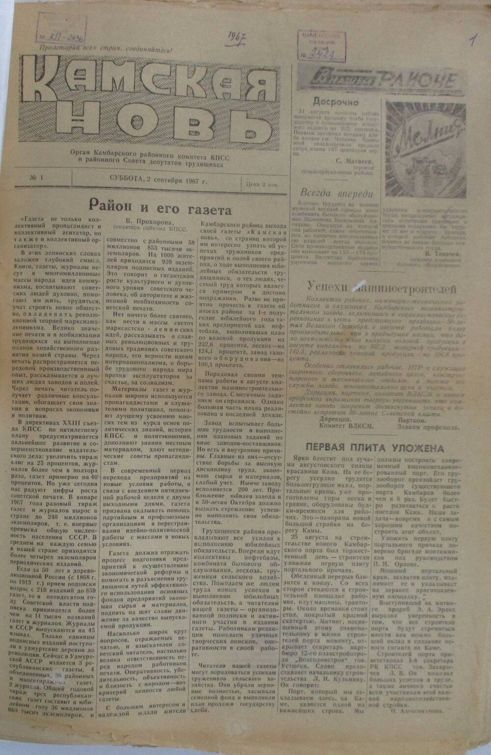 Подшивка газет Камская новь с №1 по №31, 1967 г., №1.