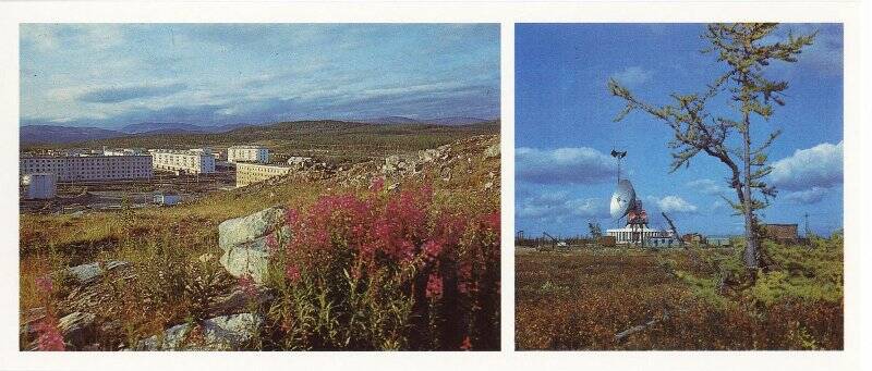 Открытка иллюстрированная. Поселок Харп (Северное сияние) на Полярном Урале. Приемная антенна телевизионной сети Орбита в городе Лабытнанги.