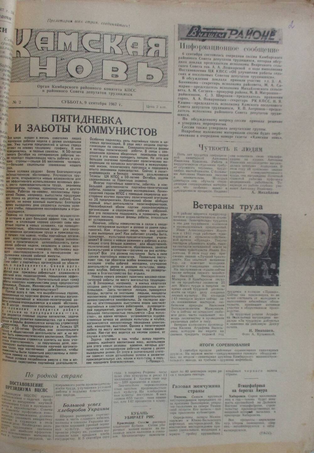 Подшивка газет Камская новь с №1 по №31, 1967 г., №2.
