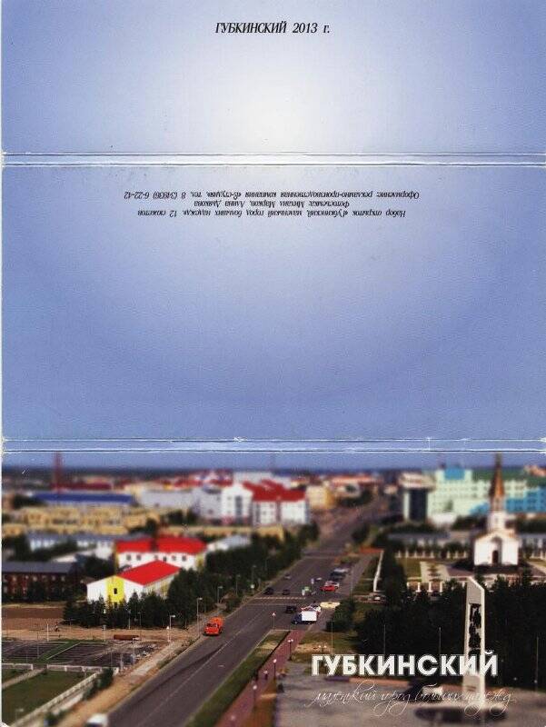 Обложка от иллюстрированных открыток. Губкинский - маленький город больших надежд.