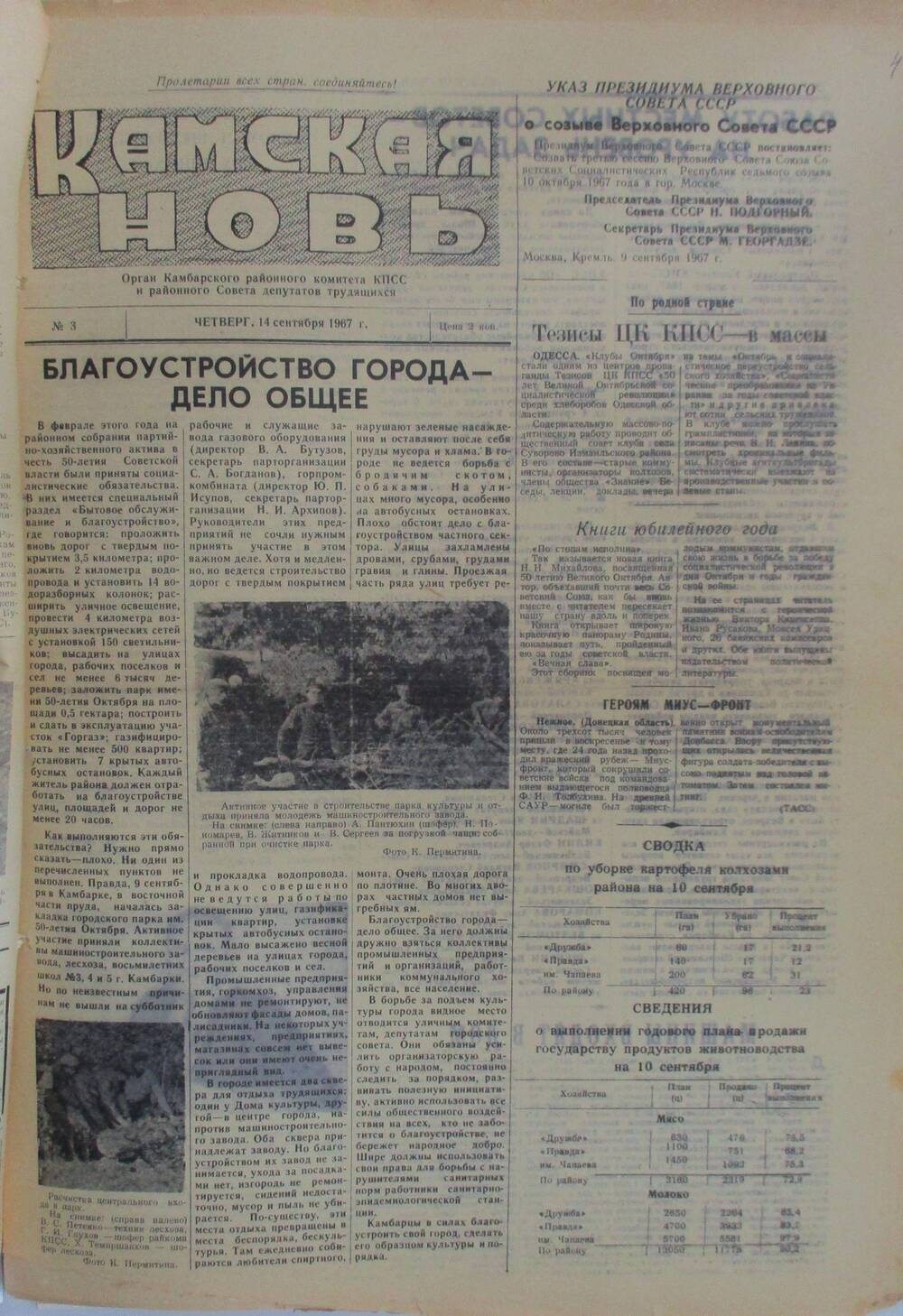 Подшивка газет Камская новь с №1 по №31, 1967 г., №3.