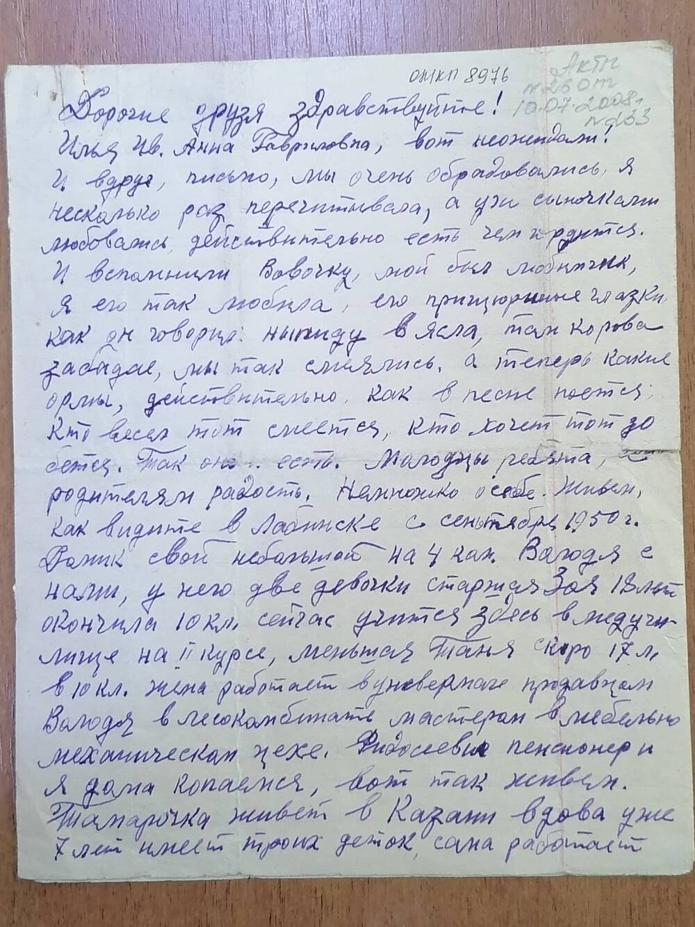 Письмо Илье Ивановичу, Анне Гавриловне от Крыгиных