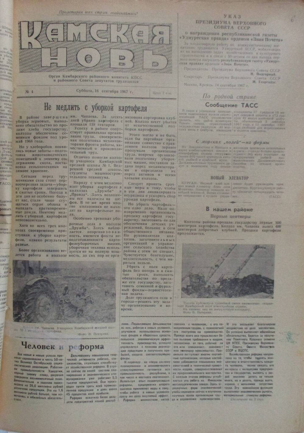 Подшивка газет Камская новь с №1 по №31, 1967 г., №4.