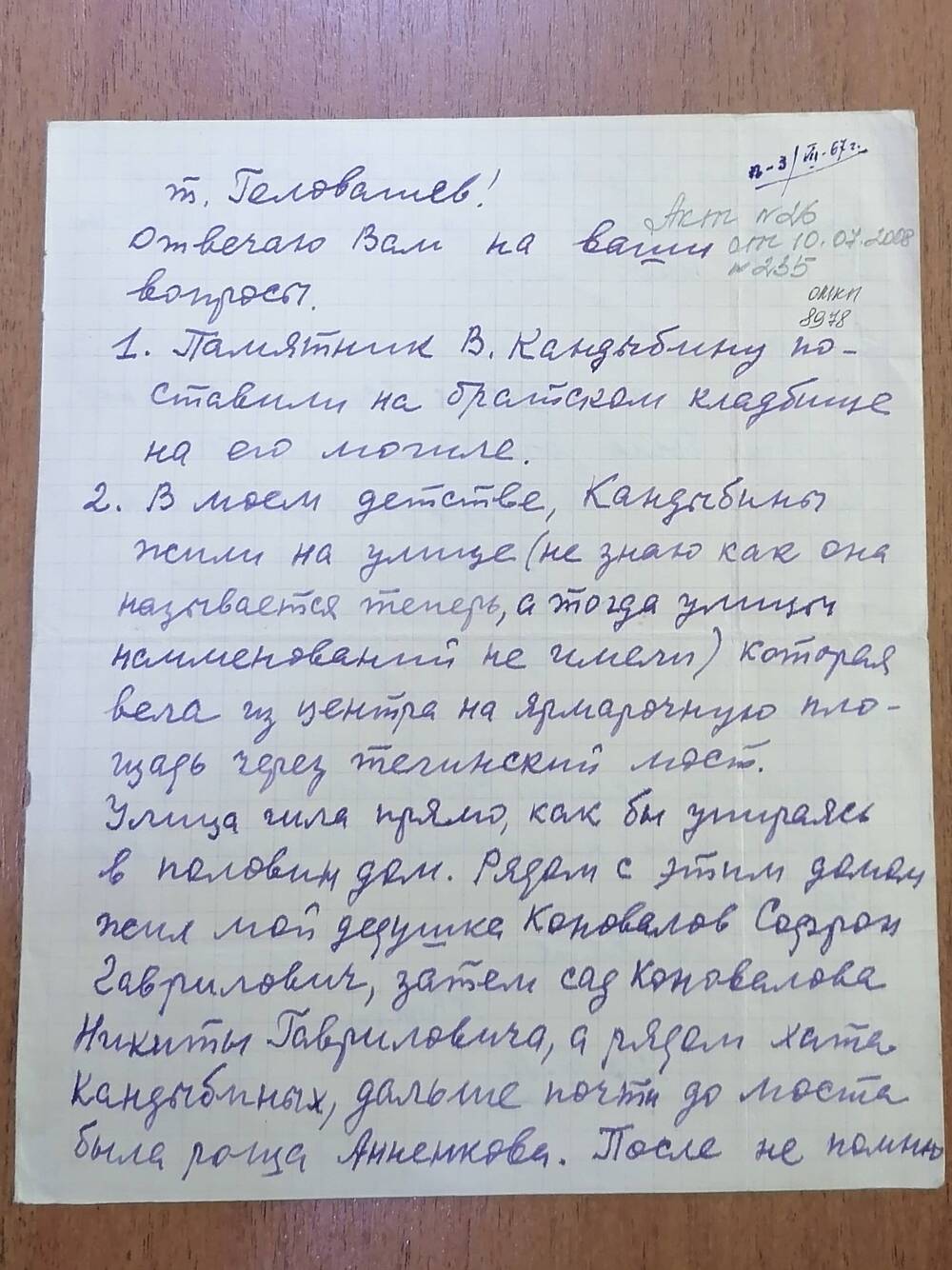 Письмо Головошеву от Анны Ивановны Пузыревой