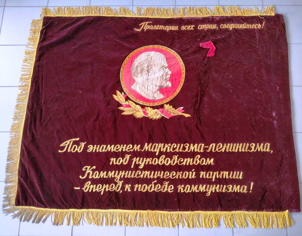 Знамя Пролетарии всех стран, соединяйтесь под знамением социалистического соревнования.