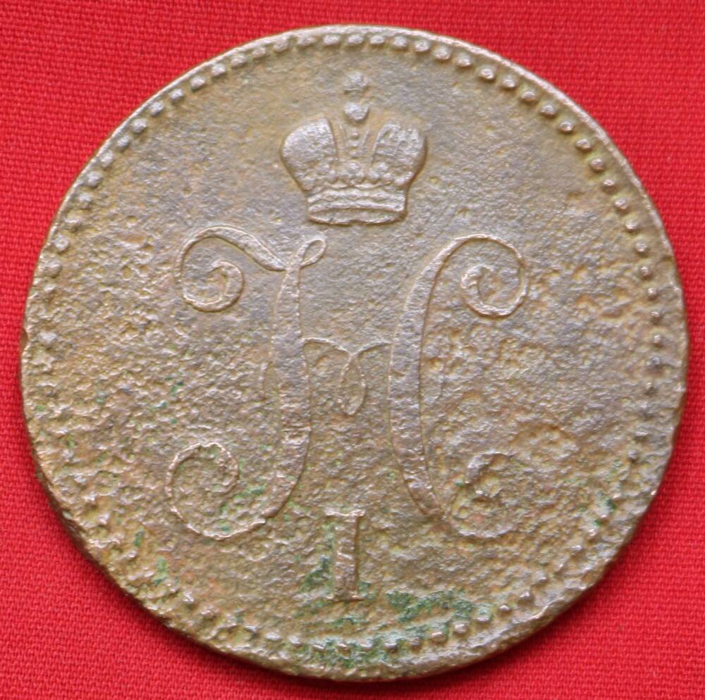 Монета 3 копейки серебром