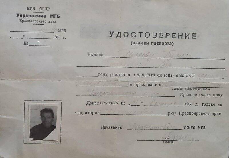 Удостоверение с фотографией Галеева Г.Б.  № 212 от 30.07.1953 г.