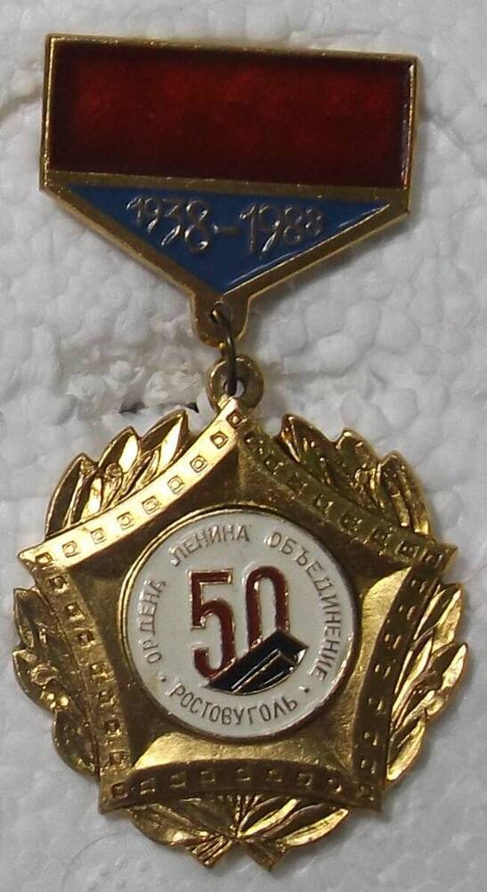 Знак нагрудный  «50 . Ордена Ленина Объединение Ростовуголь»