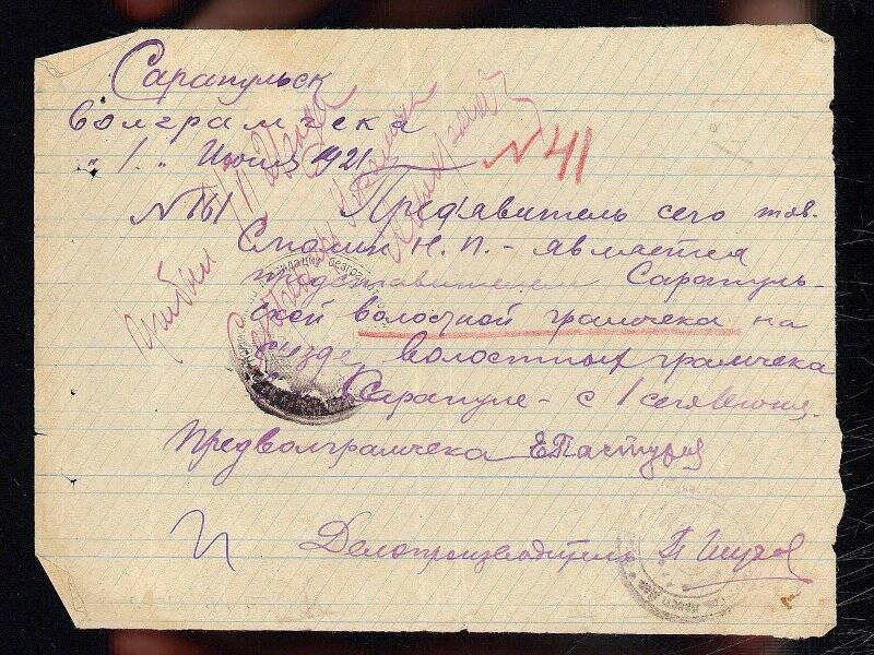 Удостоверение №161 Смолина Н.П. в том, что он является представителем Сарапульской волостной Грамчека на Съезде волостных Грамчека; г. Сарапул, 1 июля 1921г.