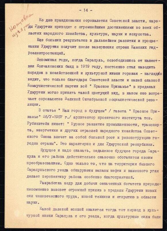 Заметки Смолина Н.П. «Ко дню празднования 40-летия Советской власти»