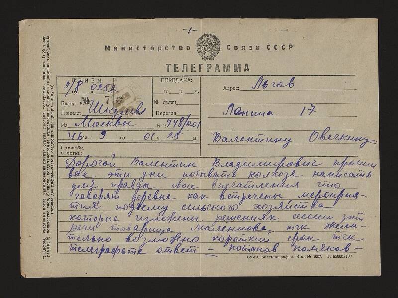 Телеграмма Овечкину В.В. из редакции газеты « Правда» 9.8.1953г. Рукопись.