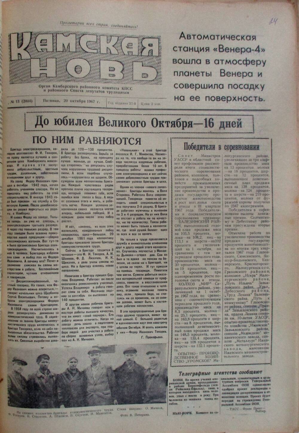 Подшивка газет Камская новь с №1 по №31, 1967 г., №13.