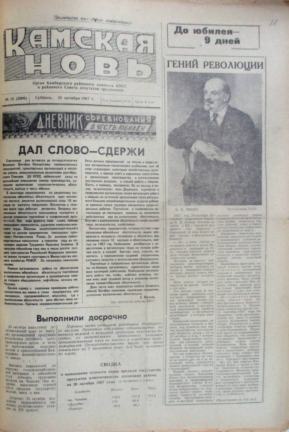 Подшивка газет Камская новь с №1 по №31, 1967 г., №15.