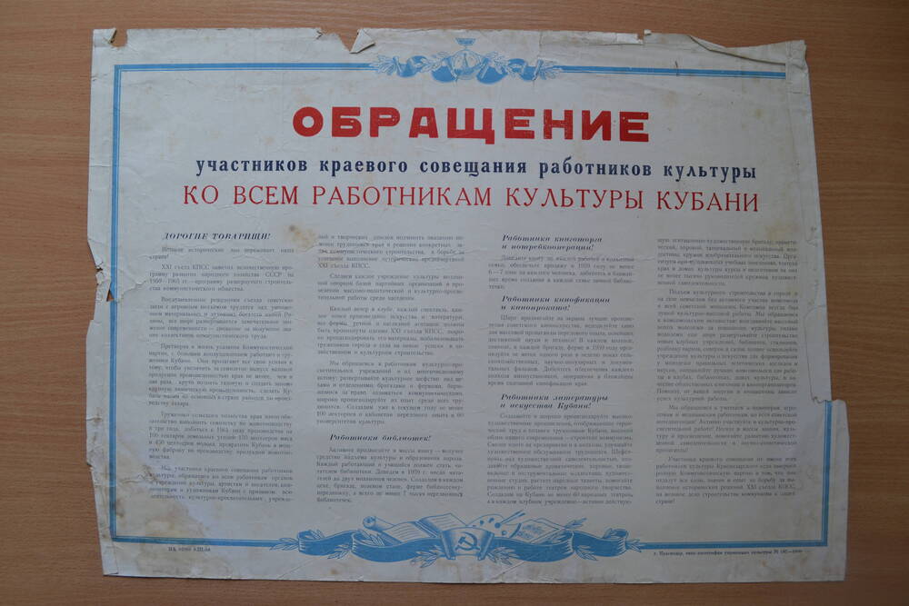 Обращение ко всем работникам культуры Кубани, Издательство Краснодар 1959г.