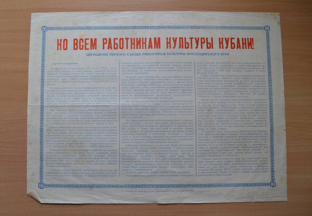 Обращение ко всем работникам культуры Кубани, Издательство Краснодар 1958г.