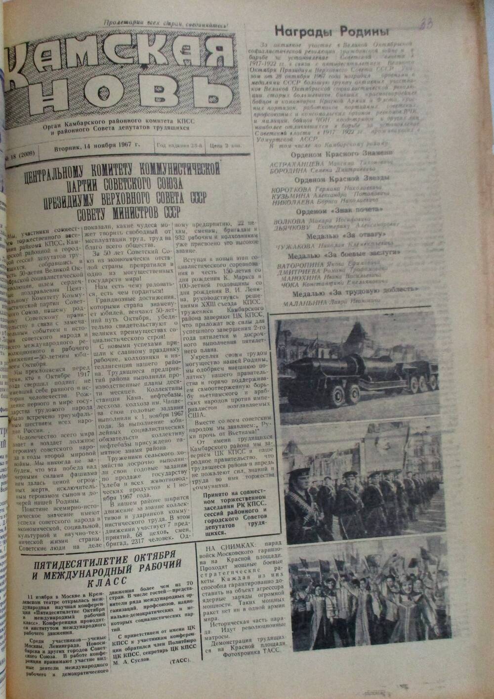 Подшивка газет Камская новь с №1 по №31, 1967 г., №18.