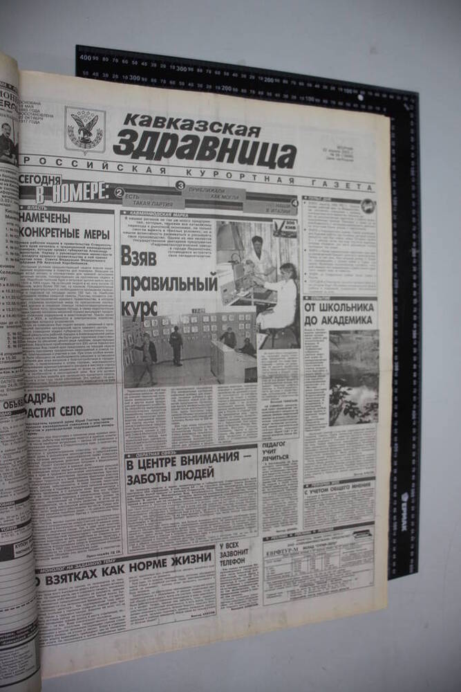 Газета Кавказская здравница №69 от 22 апреля 2003 года.