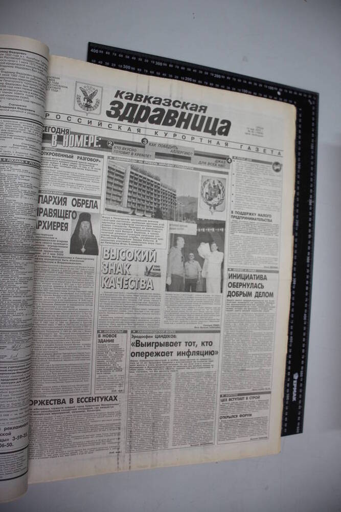 Газета Кавказская здравница №82 от 14 мая 2003 года.