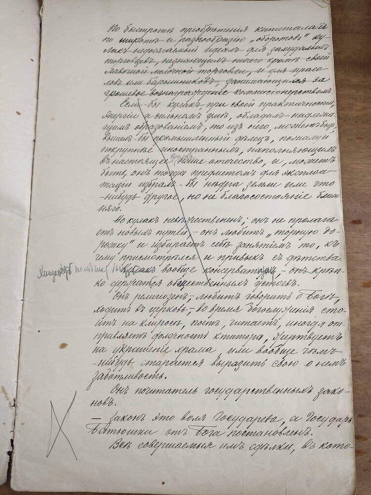 Рукопись «Сельские кулаки» Д.И. Успенского