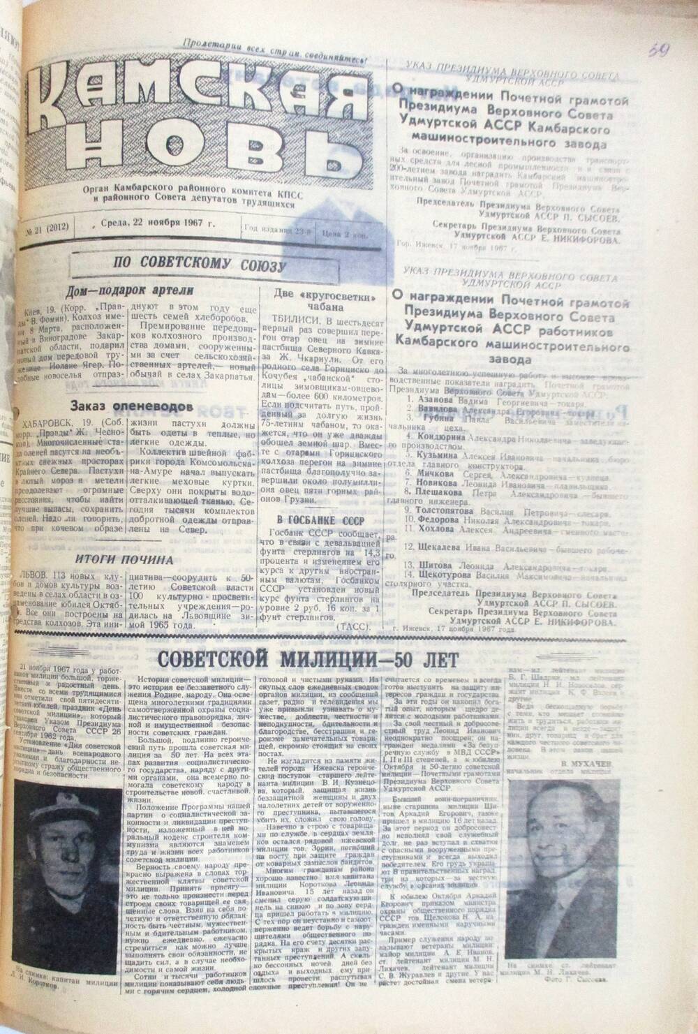 Подшивка газет Камская новь с №1 по №31, 1967 г., №21.