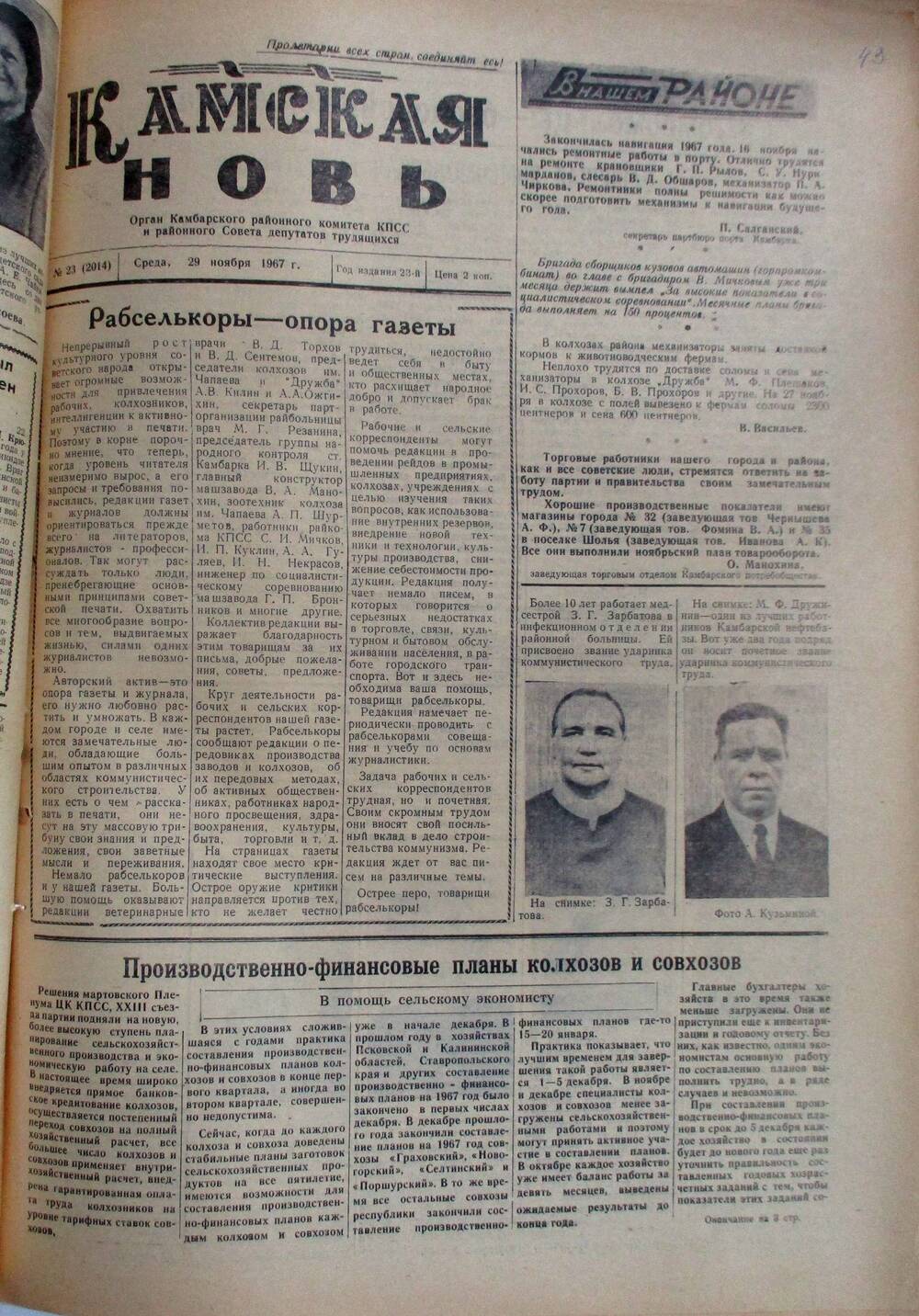 Подшивка газет Камская новь с №1 по №31, 1967 г., №23.