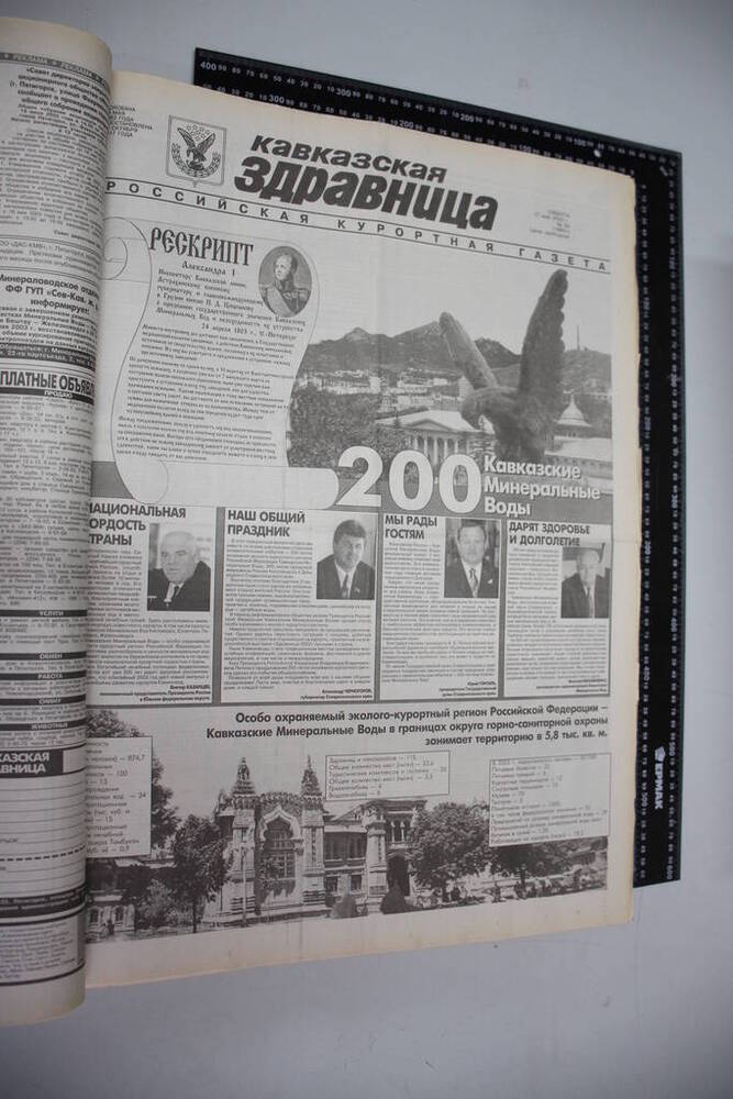 Газета Кавказская здравница №84 от 17 мая 2003 года.