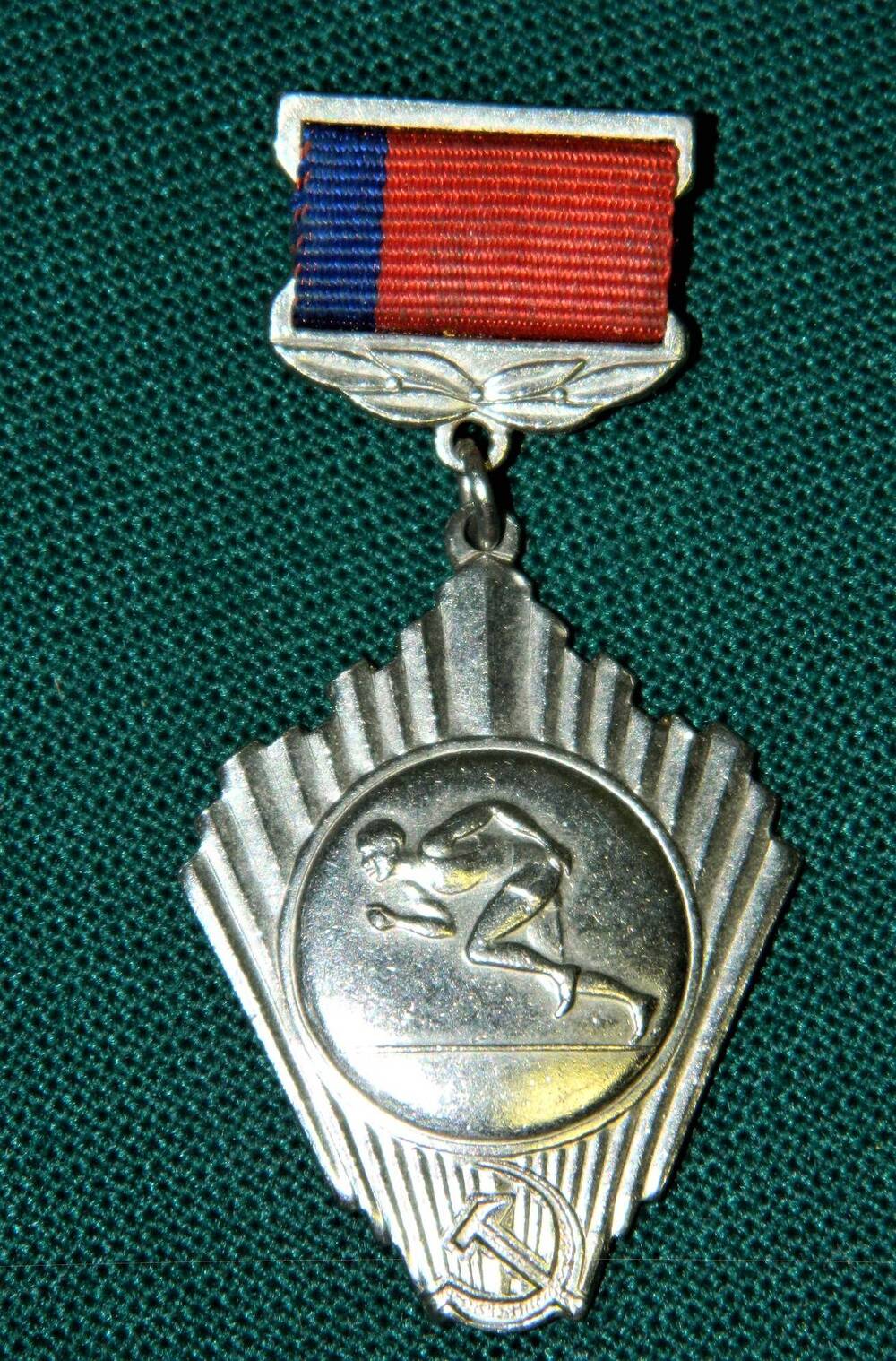Медаль Мальчугиной Г.В. за участие в соревнованиях на первенство РСФСР в беге на 60 м