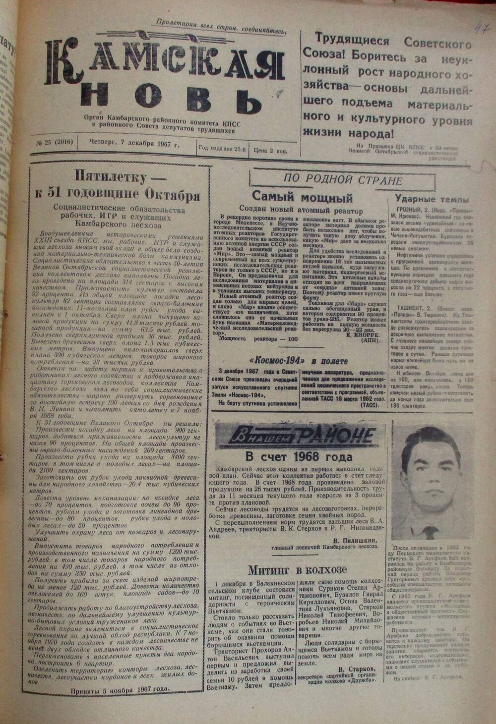 Подшивка газет Камская новь с №1 по №31, 1967 г., №25.