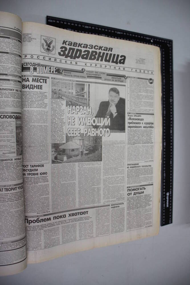 Газета Кавказская здравница №100 от 10 июня 2003 года.