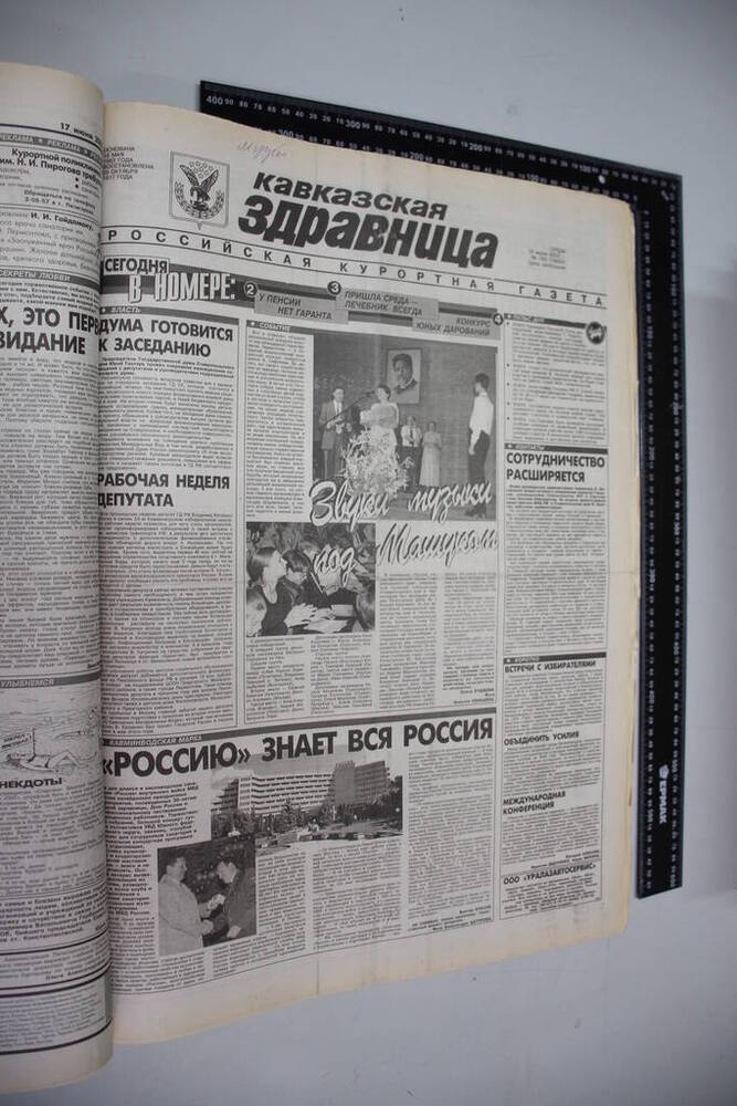 Газета Кавказская здравница №103 от 18 июня 2003 года.