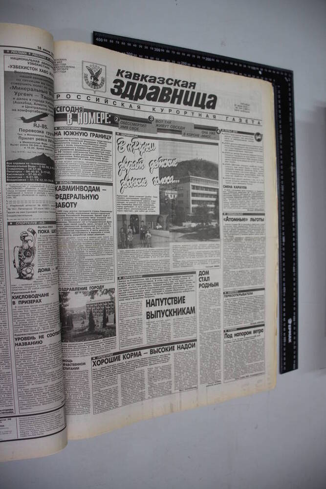 Газета Кавказская здравница №104 от 20 июня 2003 года.