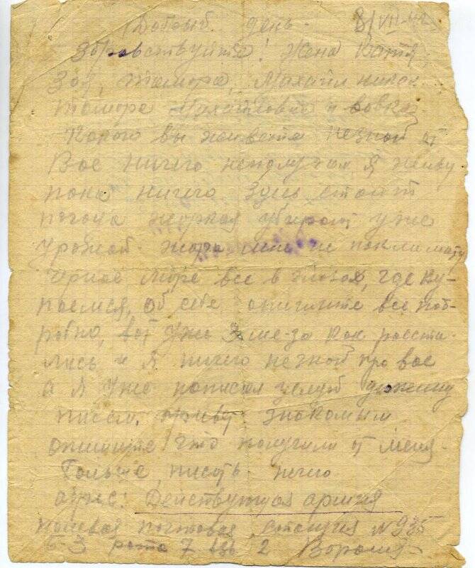 Письмо от Воронова Пантелеймона Сергеевича жене Середкиной Екатерине Гавриловне.