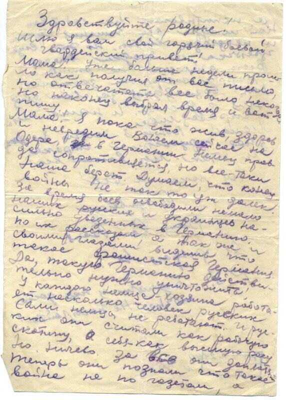 Письмо с фронта родным Кожевина Ивана Иннокентьевича, механика - водителя танка.