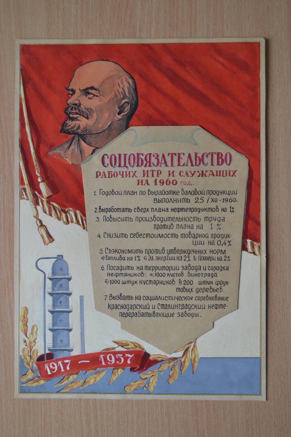 Плакат. «Социалистические обязательства коллектива рабочих, ИТР и служащих Туапсинской типографии на 1961г.»