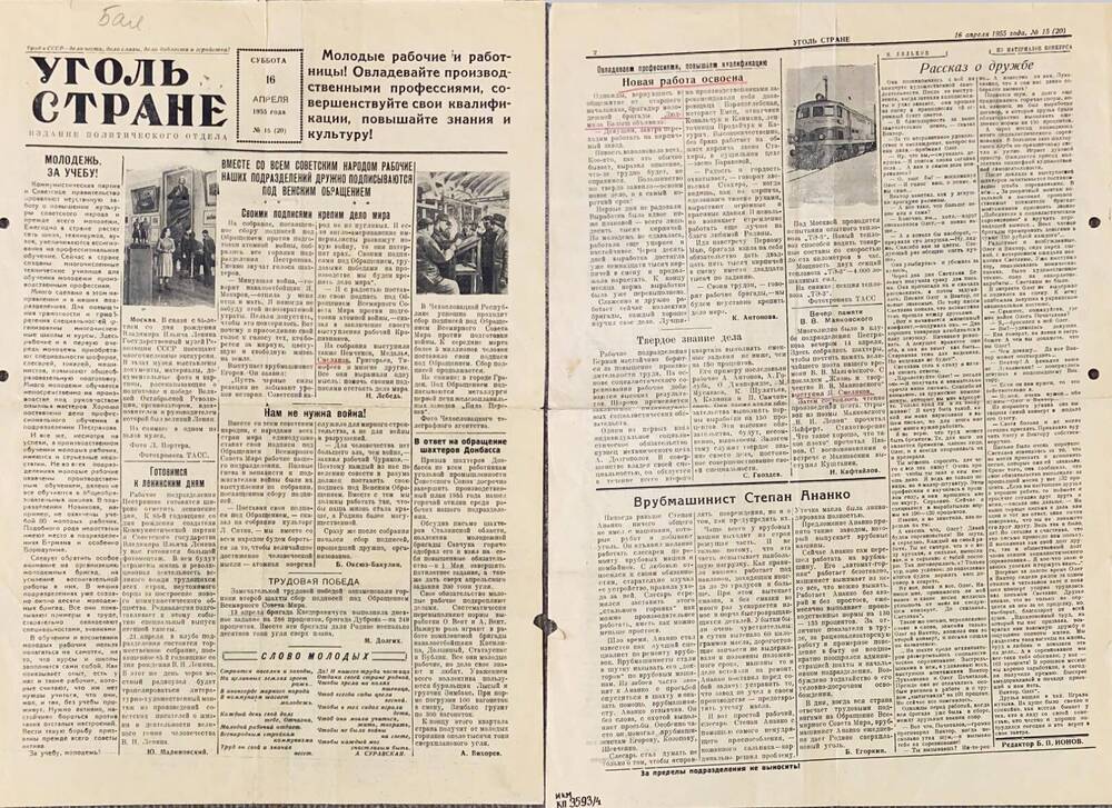 Документ Газета. Уголь стране, от 16 апреля 1955г.