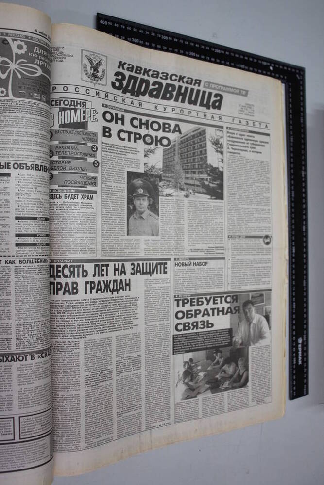 Газета Кавказская здравница №116 от 6 июля 2003 года.